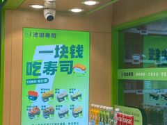 -池田寿司·4H鲜作(西直门凯德华联店)