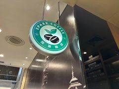 -逸派咖啡 EPARKCOFFEE(广安门店)