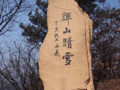 -沈阳辉山风景区