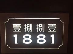 -君悦酒店·1881·北京烤鸭