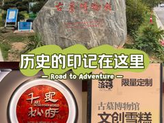 -洛阳古墓博物馆