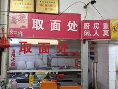 -易记皮肚面(明瓦廊店)