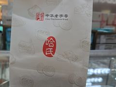 -哈氏·上海哈尔滨食品厂(五角场万达广场店)