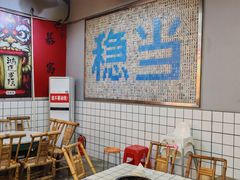 -倪稳当·麻辣烫