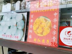 -荣阳楼(山塘街店)