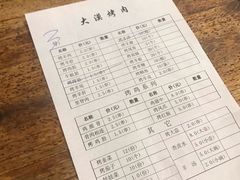 菜单-大漠烤肉(盘旋路店)