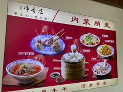 -真食净香居·内蒙烧麦(亚运村店)