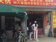 大赤坎烧味海鲜餐厅-大赤坎肥仔强烧味海鲜餐厅(大赤坎店)