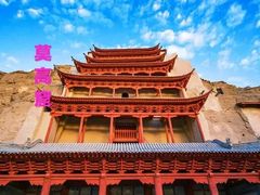 -敦煌莫高窟