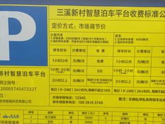 -三溪村