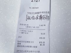 账单-肯德基(中纬店)