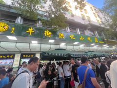 -牛街洪记小吃店(牛街店)