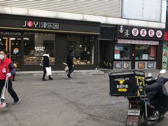 -津乐园(人人乐亚泰店)