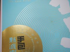 -百年义利(百万庄店)