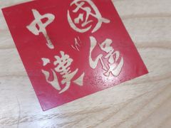 -塔斯汀中国汉堡(员村店)