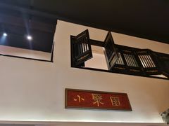 -院8里·小聚园(九眼桥店)