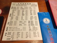 菜单-大成海鲜烧烤·小龙虾(五角场店)