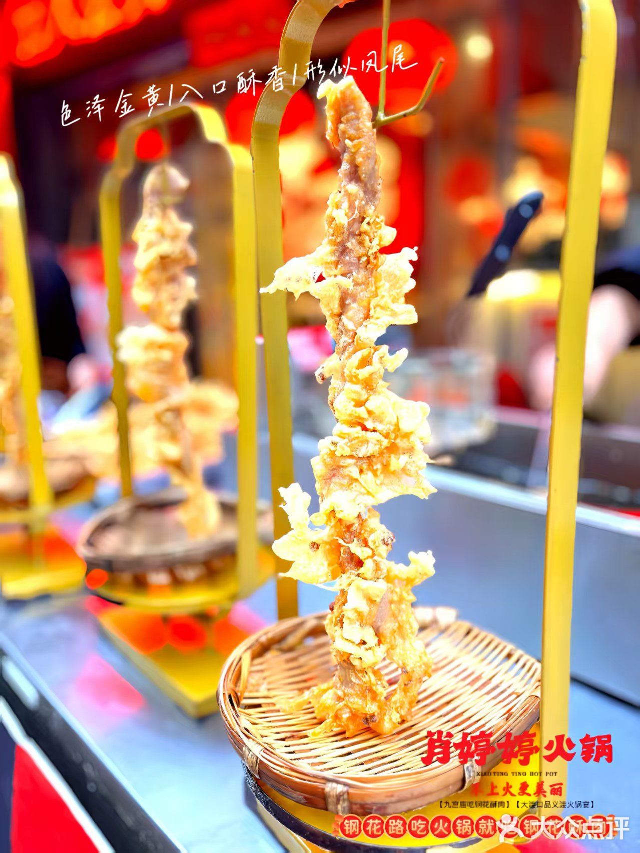 酥肉皆称绝配。钢花酥肉，火锅中的灵魂，吃钢花酥肉