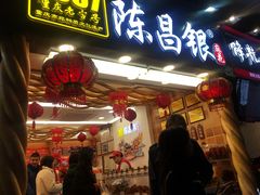 门面-陈昌银麻花(较场口夜市店)