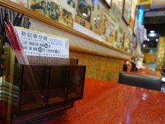 -新记车仔面
