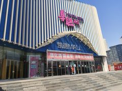 -凯德MALL(望京店)