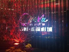 等候区-中影国际影城(华发商都CINITY店)