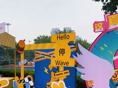 -欢乐水魔方水世界