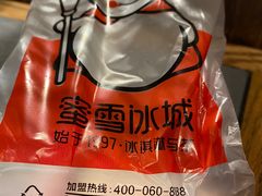 -蜜雪冰城(印象汇店)