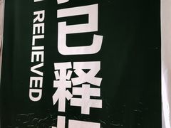 -成都失恋馆