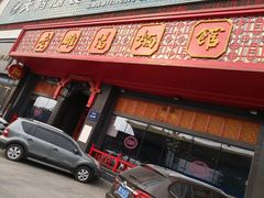 -老雒阳面馆·水席·洛阳菜(王城路店)