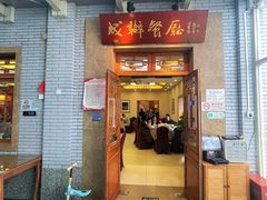 -成都驻京办餐厅(蜀都宾馆店)