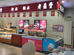 -老鼎丰(和兴店)