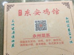 -东安鸡馆(蔡锷南路店)