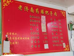 -老济南药膳把子肉(周公祠街店)
