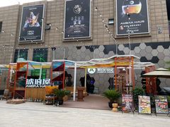 门面-Ambra Haus琥珀屋精酿餐厅(宝山店)