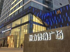 -恒力博纳广场