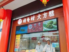 -采芝斋评弹茶馆(观前街店)