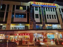 -大茄来海鲜餐厅(亚洲城分行)