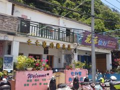 门面-七七家的糖水店(南湾街1号店)