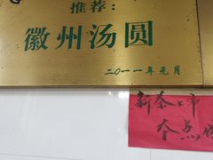 -古徽州馄饨店(宝安路店)
