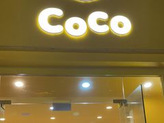 门面-CoCo都可(长兴店)