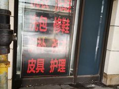 -奥特洗福莱干洗、皮具护理店(铜川路店)