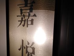 -时间里·新派粤菜(远洋店)