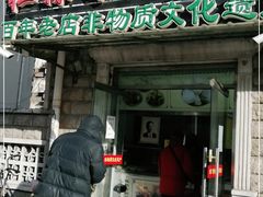 门面-杜称奇小吃店(西湖道店)