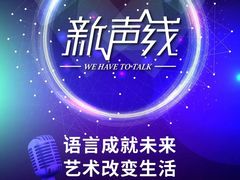 -新声线少儿口才(亦庄示范校区)