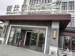 -明仕田园酒店