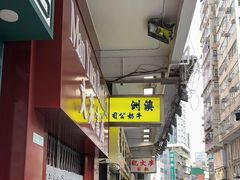 -澳洲牛奶公司(佐敦店)