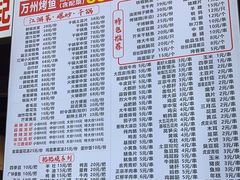 -朗御烧烤·江湖菜·鲜货(望平街店)