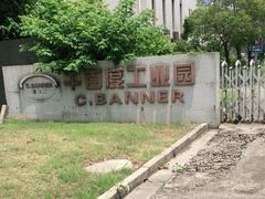 -C·BANNER千百度(奥特莱斯工厂店)