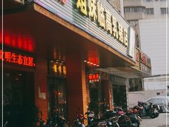 门面-姐妹临高乳猪店(海垦路店)